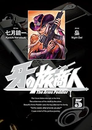 牙の旅商人 2巻 (デジタル版ヤングガンガンコミックスSUPER) | 七月鏡